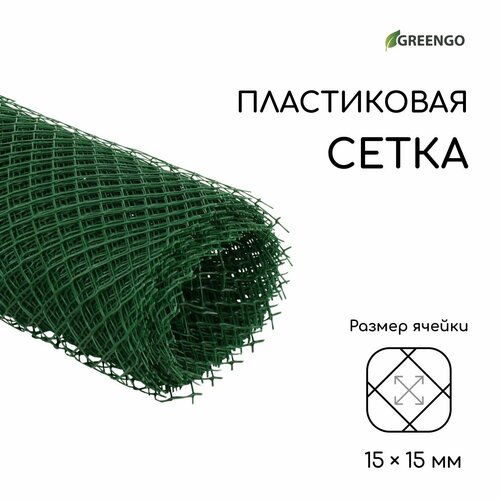 Сетка садовая, 0.5 х 10 м, ячейка 1.5 х 1.5 см, зелёная, Greengo фотография