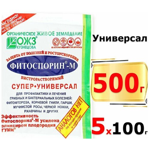 500г Фитоспорин-М Супер-Универсал 100г х5шт паста ОЖЗ Биофунгицид от болезней фотография