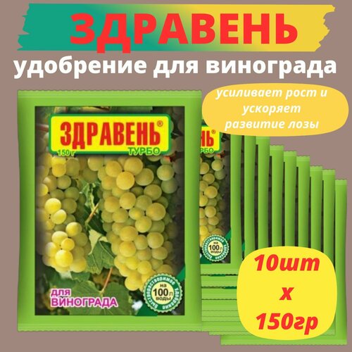 Удобрение ВРУ для винограда 10шт х 150г Здравень Турбо / Органическое удобрение фотография