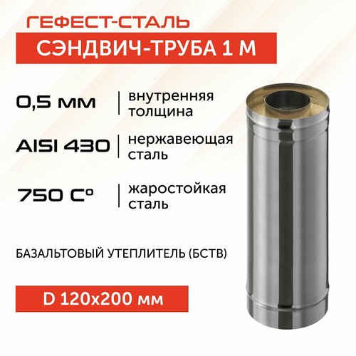 Сэндвич-труба для дымохода 1,0 м, 120х200, AISI 430/430, 0,5 мм/0,5 мм, (К) фотография