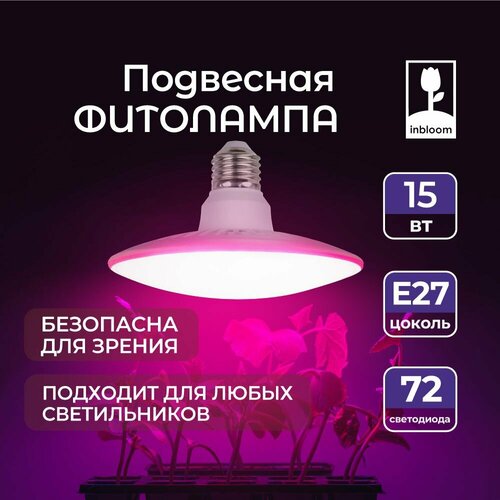 INBLOOM Лампа светодиодная для растений 72LED фиолетовый, 13x8см, E27, 15Вт, 220В, пластик фотография