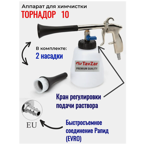 Аппарат для химчистки салона авто Торнадор - 10 , TavZar фотография