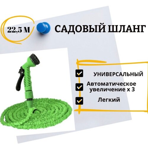 Растягивающийся садовый шланг для полива с насадкой-распылителем Magic Hose (Зеленый) 22.5 метров фотография