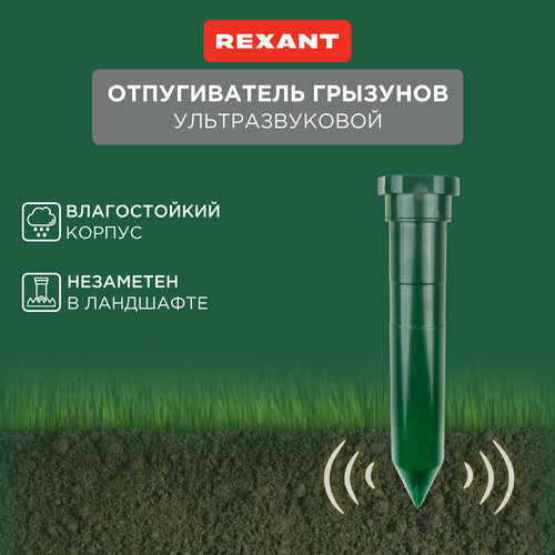 Ультразвуковой отпугиватель REXANT 71-0012 (20 кв.м.) зеленый 1 шт. фотография