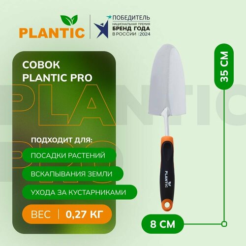 Совок садовый Plantic Pro 36381-01, из углеродистой стали и рукоятка с покрытием SoftTouch фотография