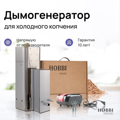 Дымогенератор для холодного копчения Hobbi Smoke 3.0 коптильня фотография