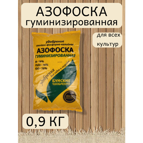 Удобрение Азофоска, в комплекте 1 упаковка 0,9 кг фотография