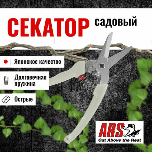 Секатор ARS 140DX-W профессиональный, длина 184мм, белый фотография