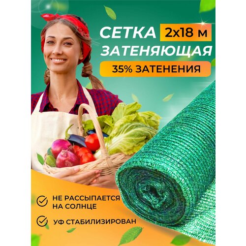 Сетка затеняющая 35 % 2х18 метра для теплиц, забора и фасадов фотография