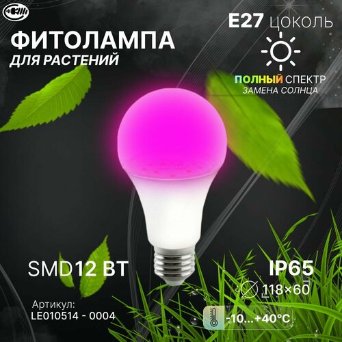 Фитолампа для растений и рассады 12W E27 полный спектр. Лампа с/д LEEK LE FITO LED A60 12W E27 полный спектр фотография