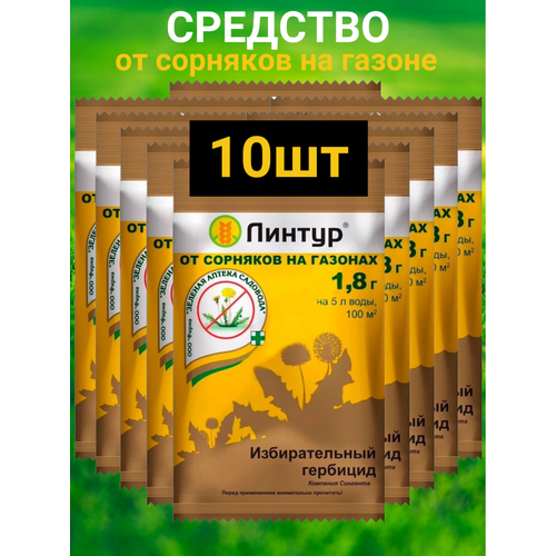 Удобрение от сорняков на газоне 1,8г х 10шт Линтур/ Средство от сорняков/ Линтур фотография