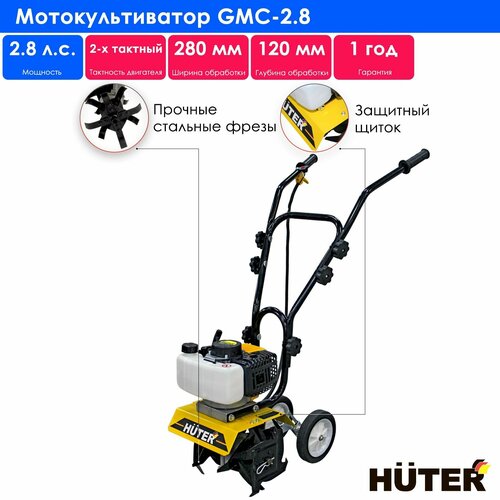 Культиватор бензиновый Huter GMC-2.8, 2.8 л.с., желтый/черный фотография