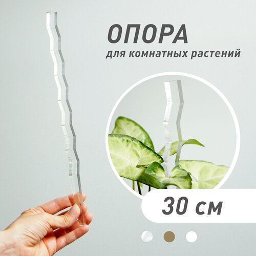 Опора для растений 