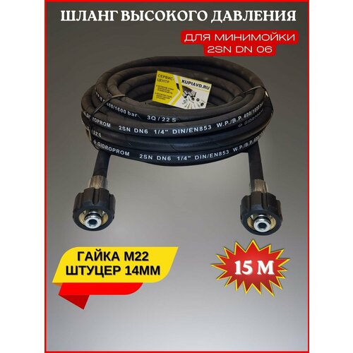 Шланг высокого давления 400 bar 2SN DN6 15м (гайка - гайка М22*1.5) фотография