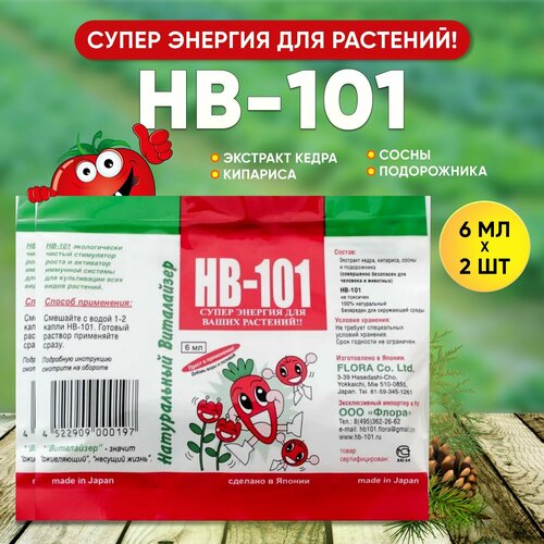 Удобрение HB 101 стимулятор роста для растений 6 мл, японское удобрение hb-101 для орхидей, для комнатных растений, для цветов БИО препарат, Флора фотография