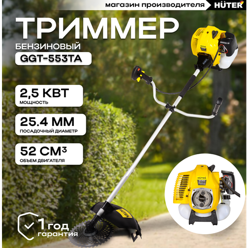 фотография Бензиновый триммер Huter GGT-553TA, купить онлайн 10580 рубл