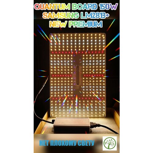 Новинка Светильник для растений 150 ватт Quantum board 150W Samsung LM281B+ Квантум борд SL 2000pro 468 диодов фотография