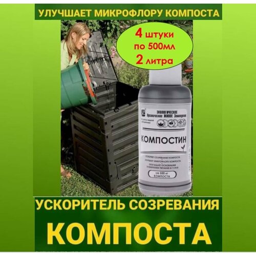 Ускоритель созревания компоста Компостин фотография