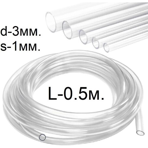 Шланг (трубка) ПВХ прозрачный d-3(5)мм. 0.5м. (50см.) фотография