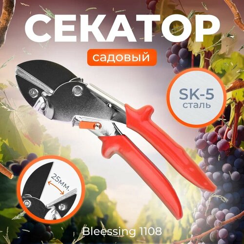 Секатор садовый Blessing 1108 фотография