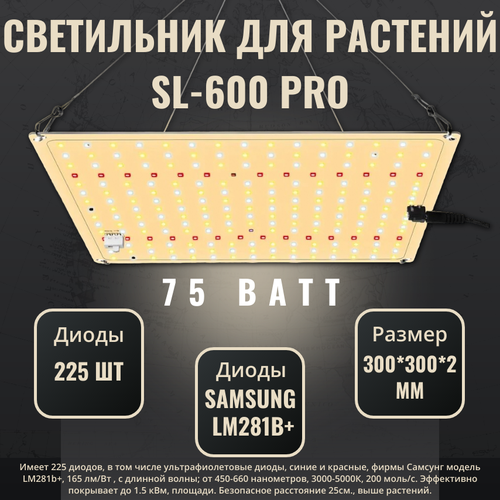 Светильник для растений/ фитолампа полный спектр ИК УФ/ quantum board (квантум борд) SL-600 pro; диоды Samsung LM281b+, 225 шт. 4000К, 450-660 нм. фотография