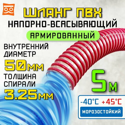 фотография Шланг для дренажного насоса 50 мм (5 метров), Морозостойкий, Армированный ПВХ шланг для насосов, купить онлайн 3799 рубл