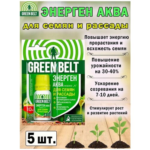 фотография Удобрение Green Belt Энерген Аква для семян и рассады, 0.01 л, 10 г, 5 уп., купить онлайн 747 рубл