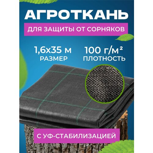 Агроткань от сорняков застилочная с разметкой для клубники и дорожек 100Г/М2, 1,6Х35М фотография