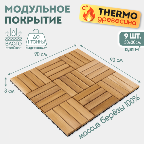 Дорожка садовая SKOGUR / дачная тротуарная плитка / модульное покрытие для бани 30х30 9 шт фотография