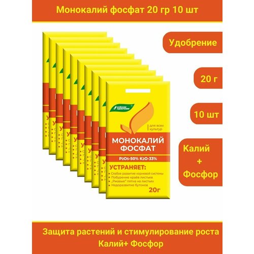 Удобрение Монокалийфосфат (Монофосфат калия), 200 грамм, в комплекте 10 упаковок по 20 г. фотография