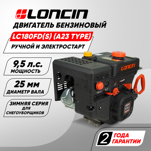 Двигатель бензиновый Loncin LC180FD(S) (A23 type) D25 (9.5л. с, 302куб. см, вал 25мм, ручной и электрический старт) фотография