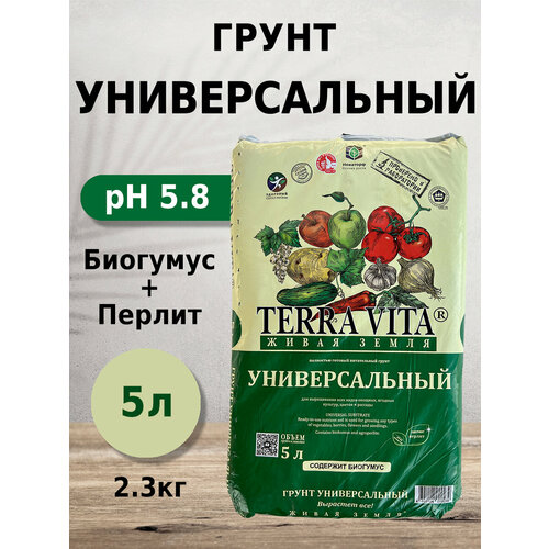 Грунт Terra Vita универсальный 5л с биогумусом, перлитом, минералами для рассады, цветов, деревьев, кустов, газона фотография