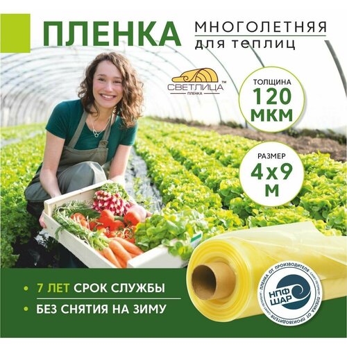 Пленка для теплиц и парников Светлица 4x9 м, 120 мкм, парниковая, многолетняя фотография