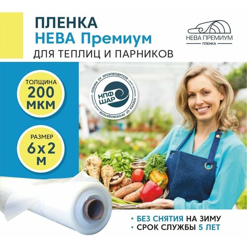 Пленка для теплиц и парников нева премиум 200 мкм, 6х2 м фотография