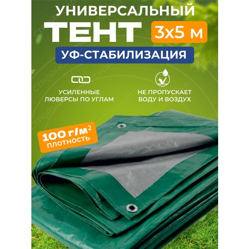 Тент строительный 100 г/м2 (3х5 м) INTARP фотография