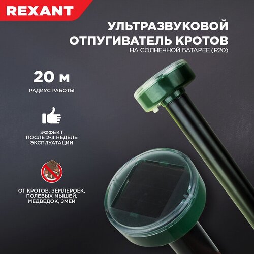 Ультразвуковой отпугиватель кротов, грызунов, змей REXANT на солнечной батарее, радиус 20 м2 фотография