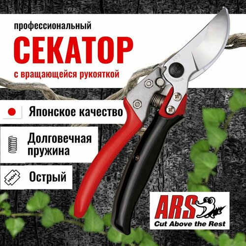 Секатор садовый ARS VS-9XR с поворотной рукояткой фотография