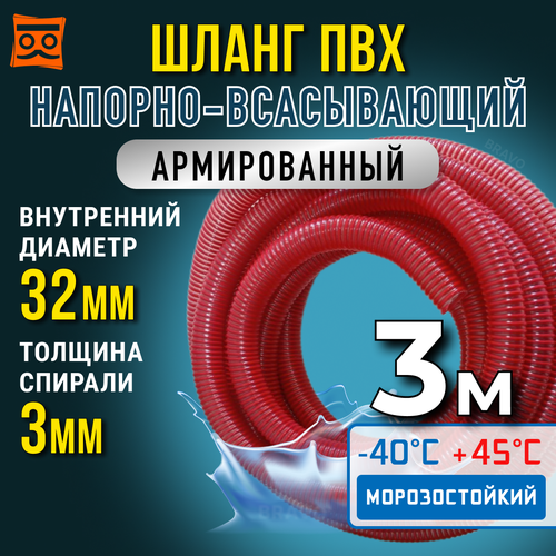 Шланг для дренажного насоса 32 мм (3 метра), Морозостойкий, Армированный ПВХ шланг для насосов фотография