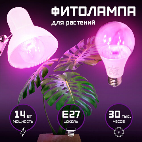 Лампа для растений, фитолампа для рассады и комнатных цветов LED, два режима UVA +IR сине-красный спектр (фиолетовое свечение), светодиодная,14 Вт, Е27 фотография