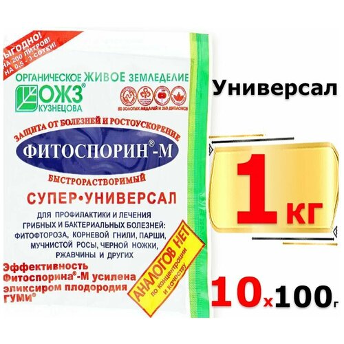 1000г Фитоспорин-М Супер-Универсал 100г х10шт паста ОЖЗ Биофунгицид от болезней фотография