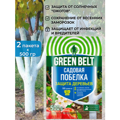 Побелка садовая Green Belt (Грин Бэлт) 500гр - 2 шт. защита для деревьев от инфекций и вредителей фотография