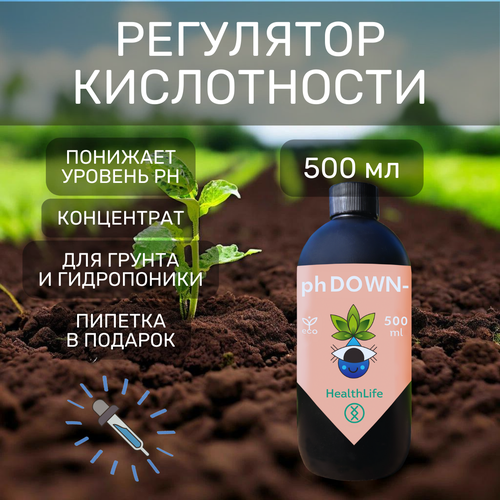 Буферный раствор регулятор кислотности HealthLife pH DOWN - минус для понижения 500 мл для гидропоники и грунта фотография