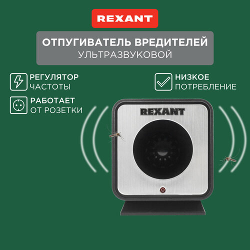 Ультразвуковой отпугиватель REXANT 71-0009 (60 кв.м.) черный/серебристый 1 шт. фотография