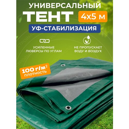 Тент строительный 100 г/м2 (4х5 м) INTARP фотография