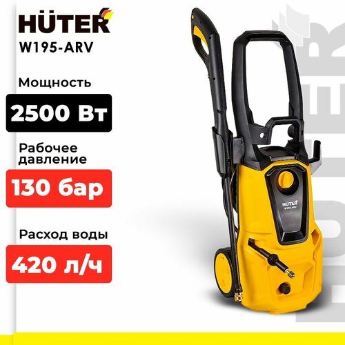 Мойка высокого давления HÜTER W195-ARV фотография