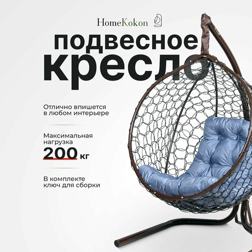 Подвесное кресло-кокон с серой подушкой HomeKokon, усиленная стойка до 200кг, 175х105х63 фотография