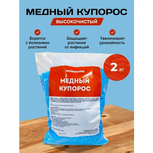 Медный купорос 2 кг фотография