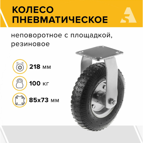 Колесо пневматическое неповоротное 2.50-4, диаметр 218 мм, крепление - площадка, PRF 80 фотография