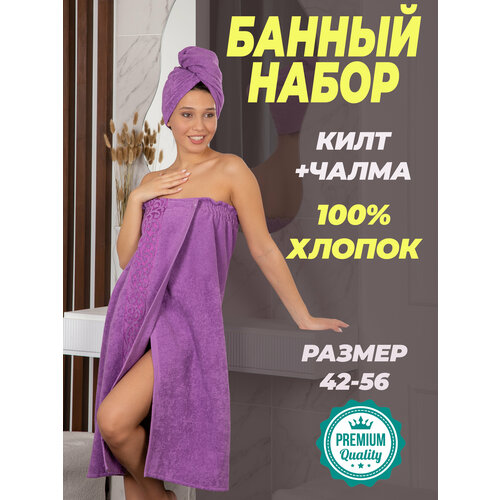 фотография Банный набор для женщин Parisa Home из килта и чалмы, Хлопок 100%, купить онлайн 1600 рубл