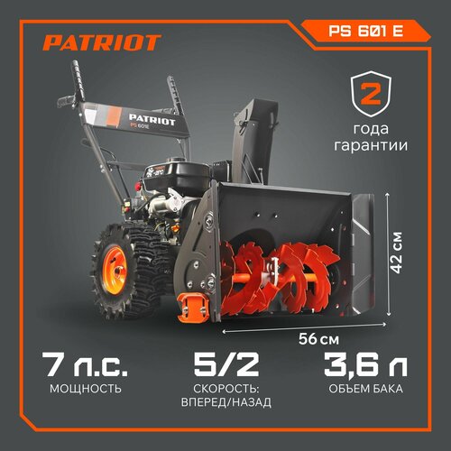 Снегоуборщик бензиновый PATRIOT PS 601 Е, 7 лс, электростартер, колёса WE2, ширина ковша 56 см фотография